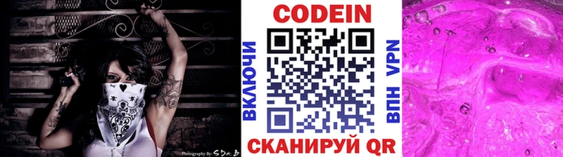 купить наркотики сайты  мега ТОР  Codein напиток Lean (лин)  Анива 